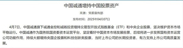 上阳网配资 中央汇金之后 中国诚通出手增持中国股票资产