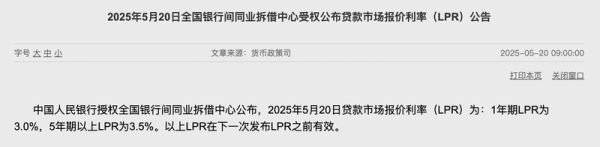 掌牛宝 LPR下调10个基点，北京首套房贷利率降至历史最低水平