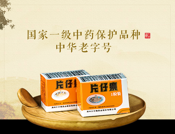 鼎宝融 “药中茅台”片仔癀10年增长终结：上半年推18个在研新药，还研发癌性疼痛药